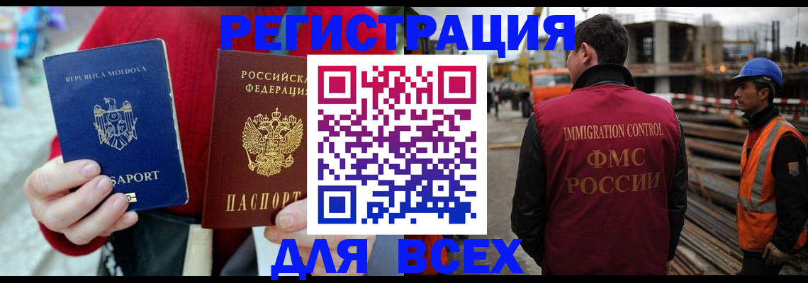 временная регистрация собственник в Шелехове